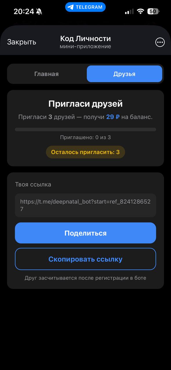 Код Личности — реферальная программа: приглашай друзей